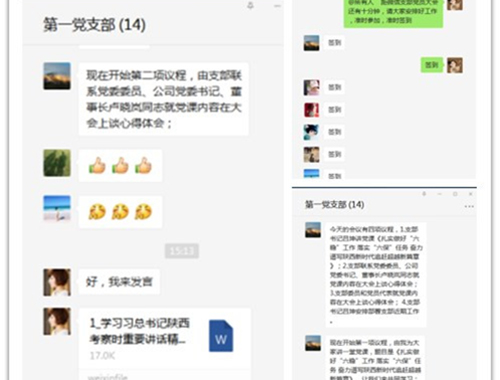 第一黨支部微信群里上黨課 ——學(xué)習(xí)貫徹落實(shí)總書(shū)記來(lái)陜考察重要講話(huà)精神