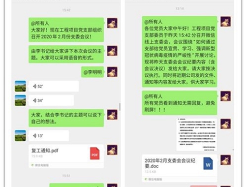 工程項(xiàng)目黨支部召開線上支委會(huì) 安排部署疫情期間支委工作