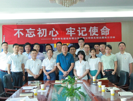 公司安裝公司黨支部組織開展 “不忘初心、牢記使命”主題黨日活動(dòng)