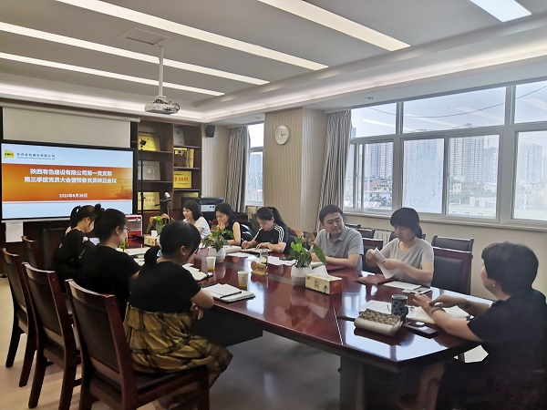 新血液、新力量、新知識(shí)——公司第一黨支部召開(kāi)2020年第三季度黨員大會(huì)