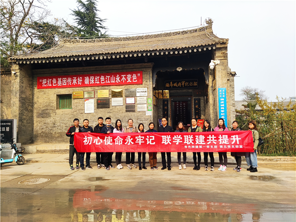 初心使命永牢記 聯(lián)學(xué)聯(lián)建共提升  ——公司第一黨支部、第五黨支部聯(lián)合開(kāi)展主題黨日活動(dòng)