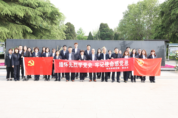 緬懷先烈學(xué)黨史，牢記使命感黨恩——公司黨委、團(tuán)總支祭掃烈士陵園