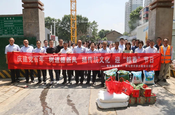 公司第六、第七黨支部開展“慶建黨百年 樹道德新風(fēng) 揚(yáng)傳統(tǒng)文化 迎‘粽香’節(jié)日”主題黨日