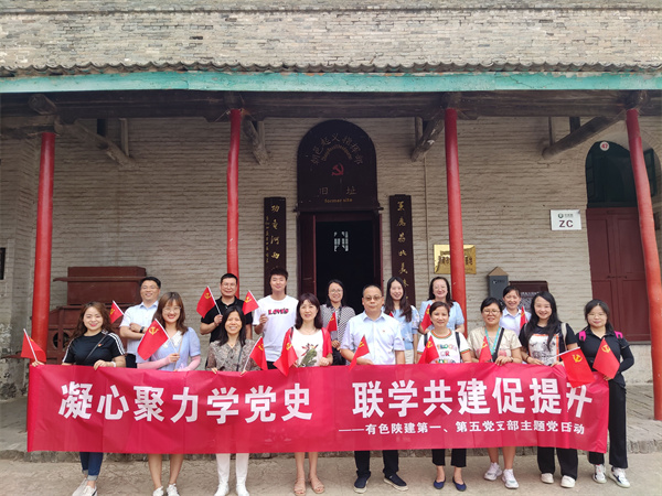 凝心聚力學(xué)黨史 聯(lián)學(xué)共建促提升 ——公司第一、第五黨支部開展主題黨日活動(dòng)