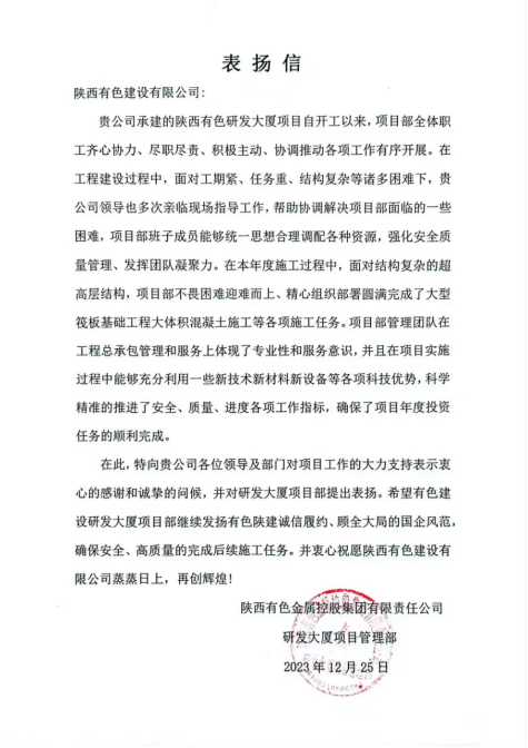 一封表?yè)P(yáng)信 再添新動(dòng)力！