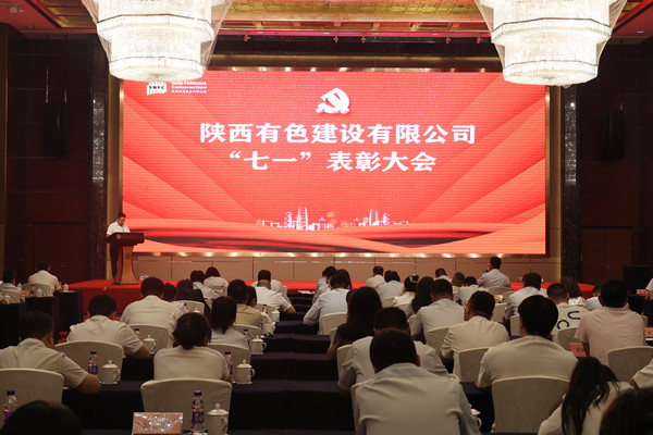 黨旗領(lǐng)航聚合力 砥礪奮進譜新篇 ——有色陜建召開2025年“七一”表彰大會
