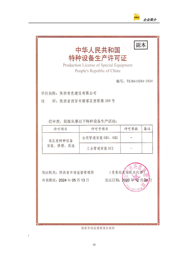 2023年2月16日企業(yè)簡(jiǎn)介_20230222102248_09_副本.png