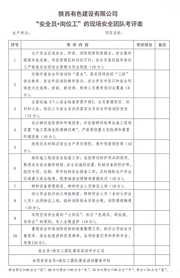 安全隊(duì)伍1_副本.png