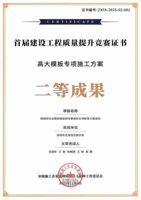 1766715370110954.jpg 高大模板專項施工方案二等成果_副本.jpg